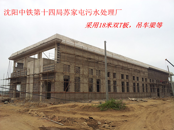 中鐵四局沈陽蘇家屯污水處理廠18米雙坡T板